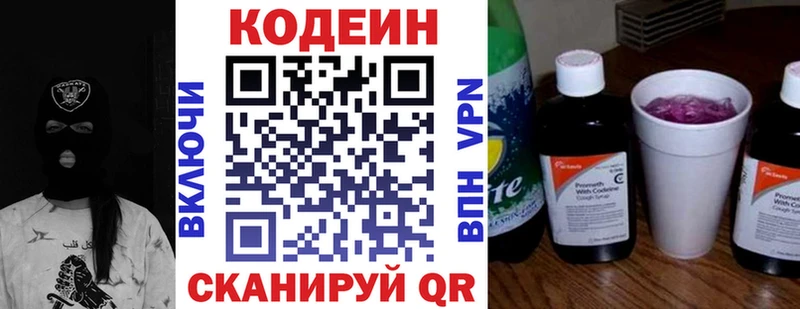 Кодеиновый сироп Lean Purple Drank  Знаменск 