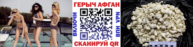 Героин Афган  Знаменск 